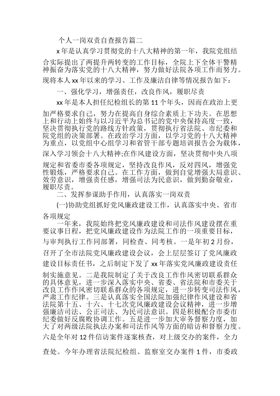 2023年个人一岗双责自查报告.doc_第3页