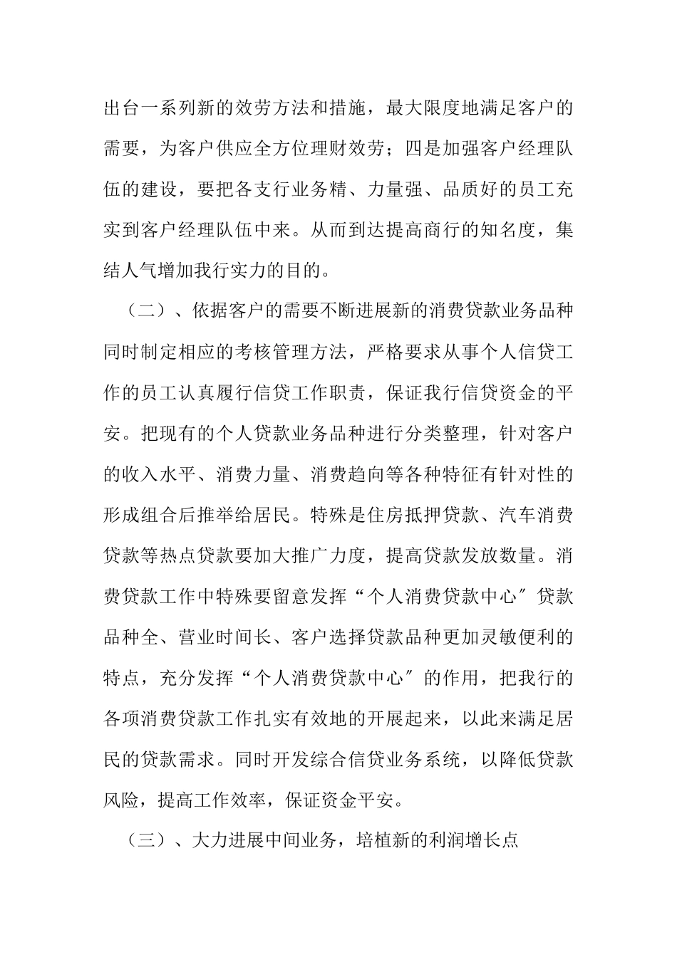 2023年个人业务部经理竞聘报告.docx_第3页