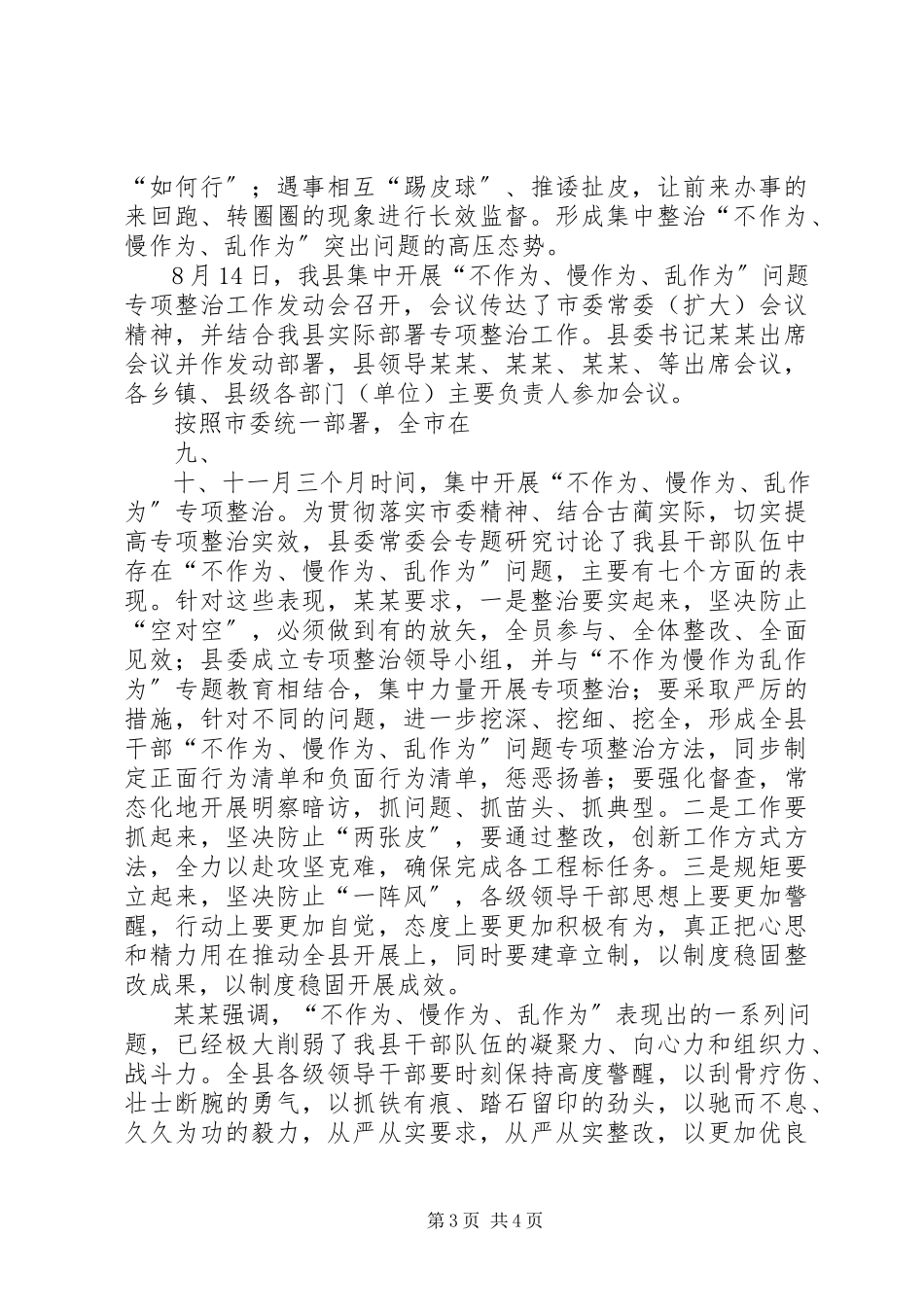 2023年个人不作为慢作为乱作为自查报告6篇精选.docx_第3页