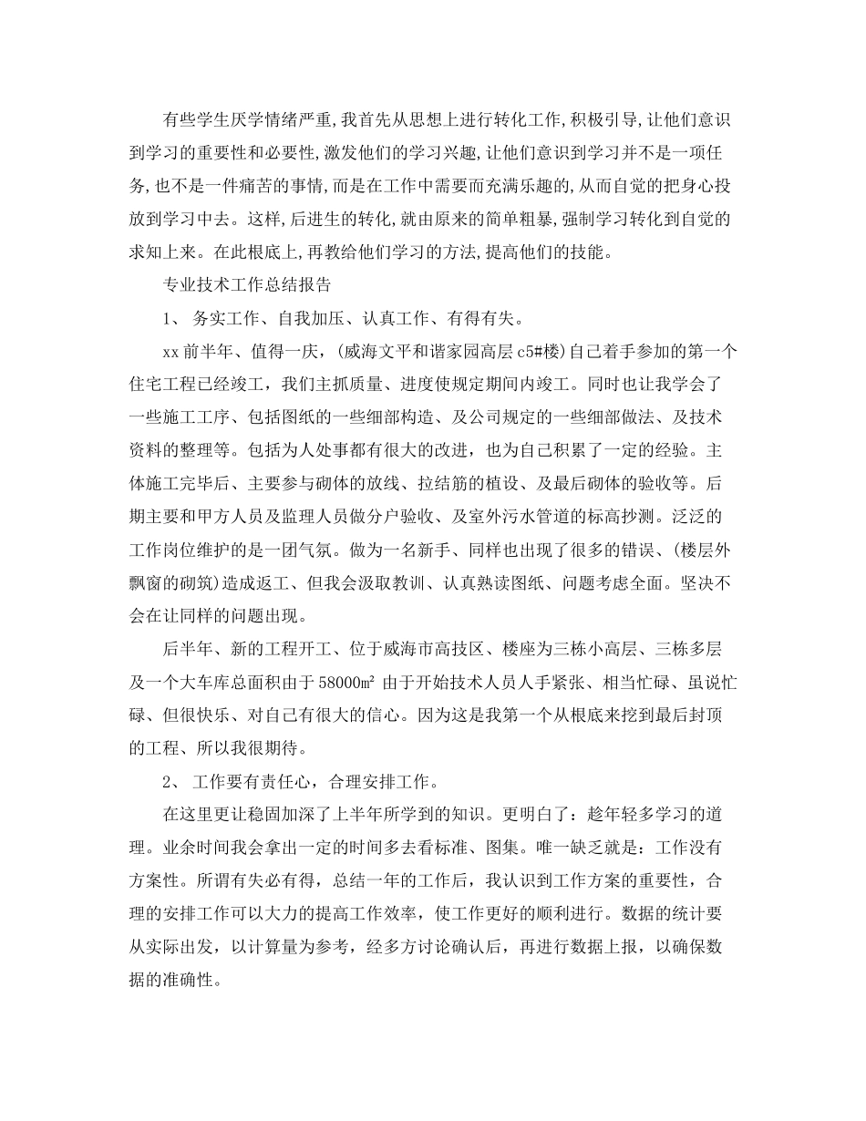 2023年个人专业技术工作总结报告.docx_第2页