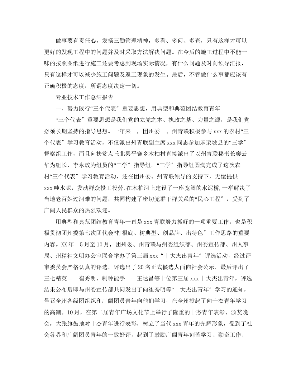 2023年个人专业技术工作总结报告.docx_第3页