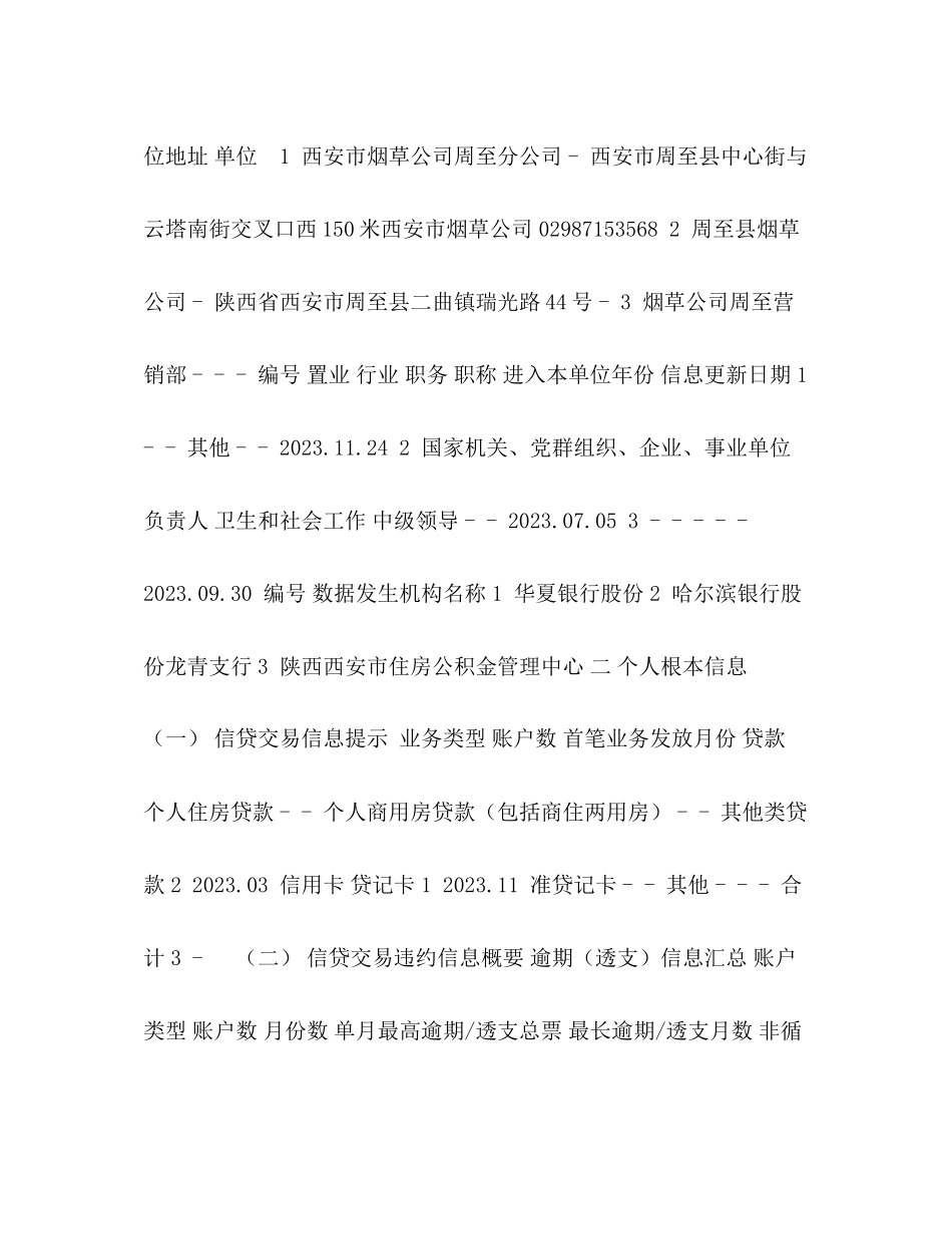 2023年个人信用报告.docx_第3页