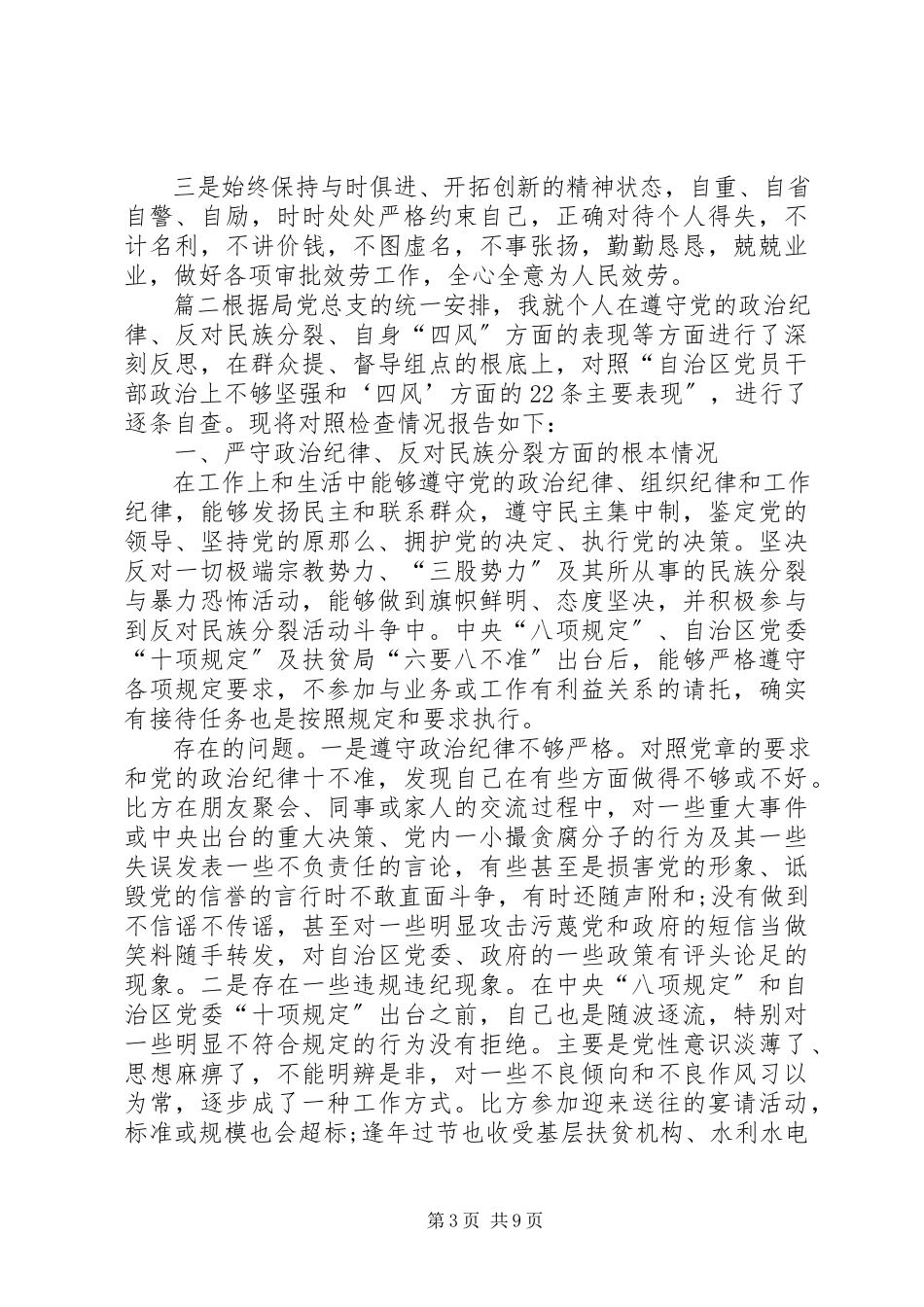 2023年个人党员党性分析及自我评价多篇党员党性分析个人自我评价新编.docx_第3页