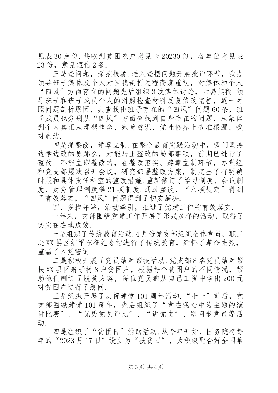 2023年个人党建工作述职报告市扶贫办某年度党建工作述职报告.docx_第3页