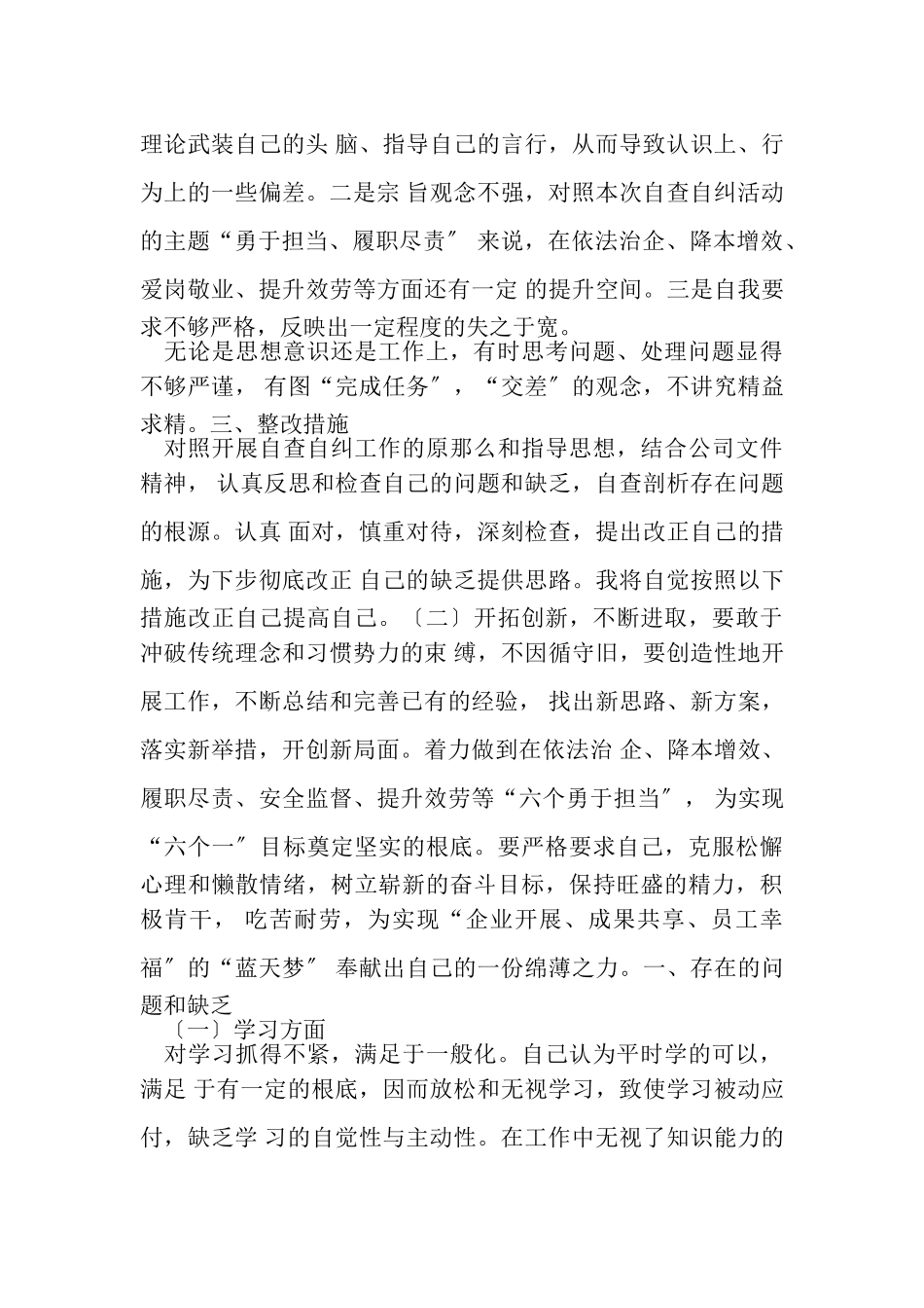 2023年个人作风自查报告.doc_第2页