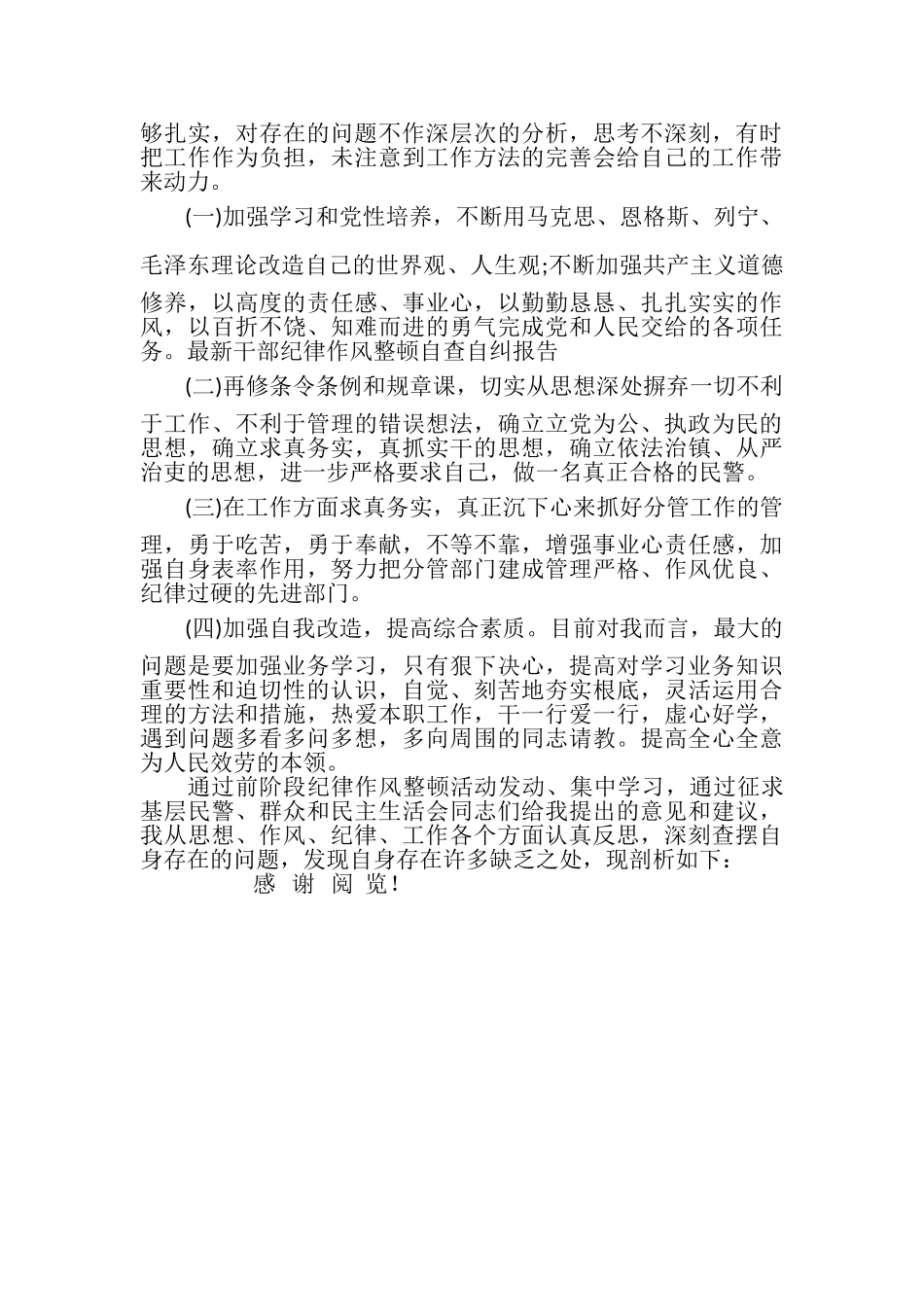 2023年个人作风整顿自查报告2.doc_第3页