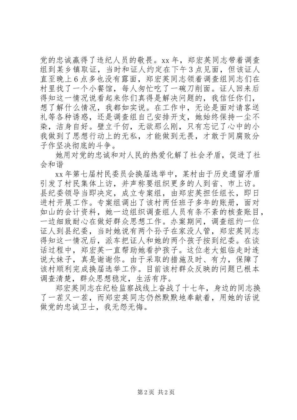 2023年个人先进事迹报告材料检察院.docx_第2页