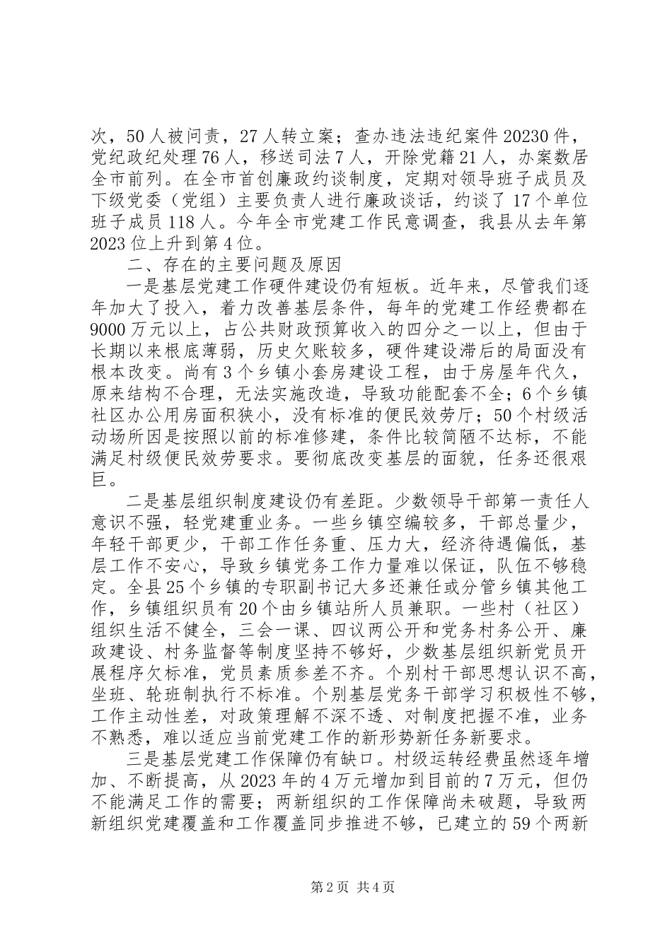2023年个人党建年终述职报告.docx_第2页