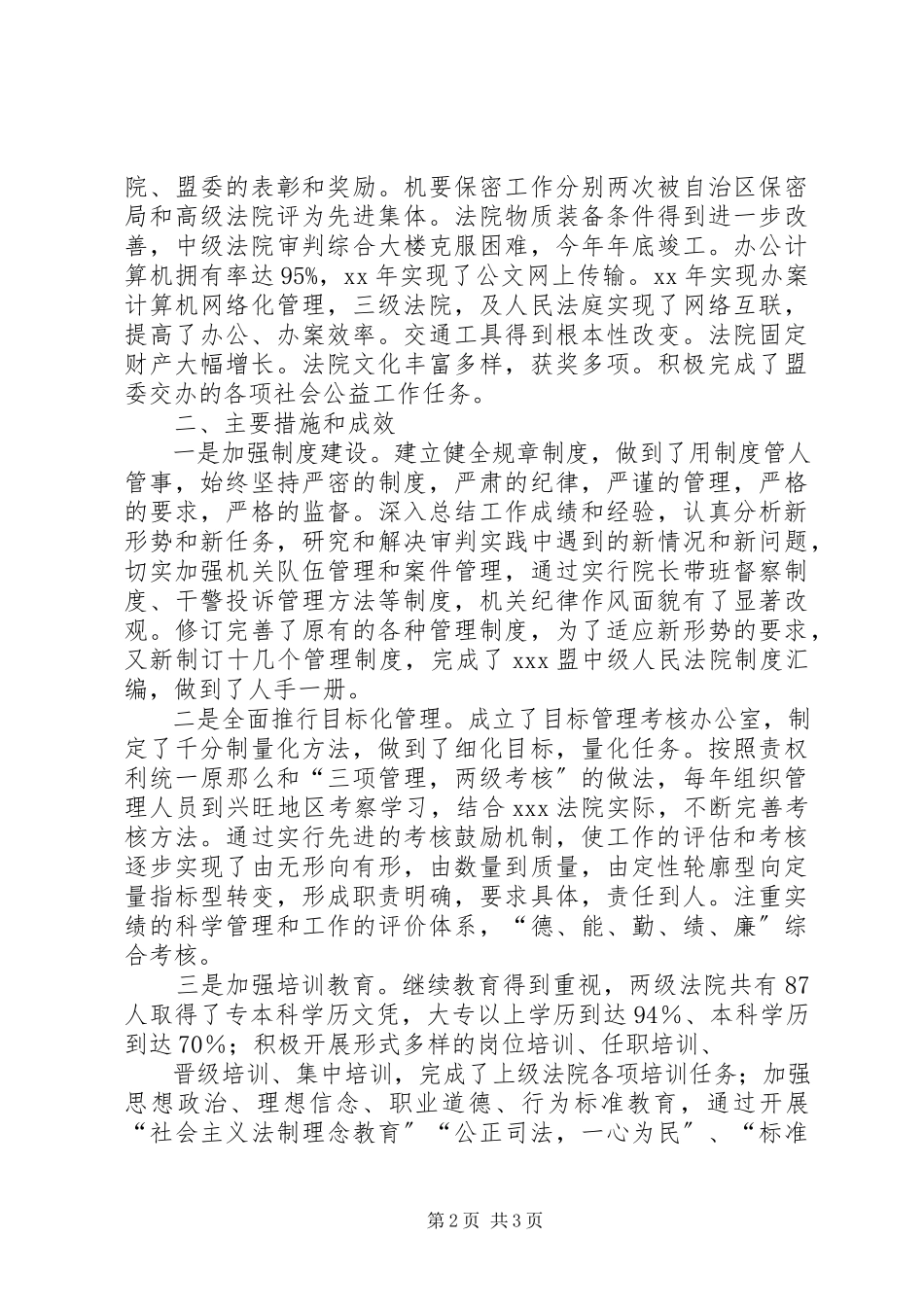 2023年个人中级人民法院院长述职述廉报告新编.docx_第2页