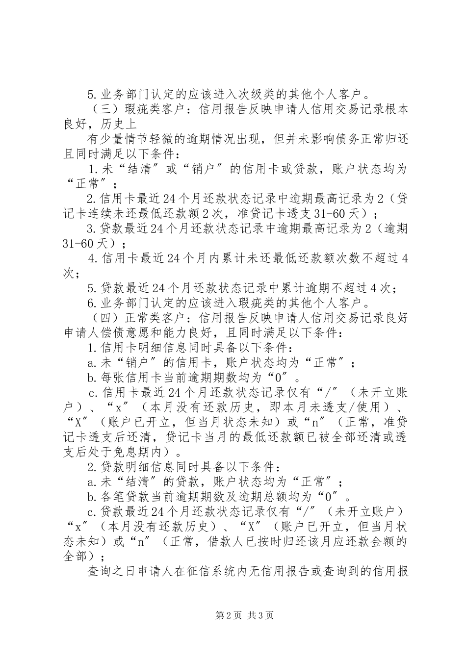 2023年个人信用报告等级划分标准.docx_第2页