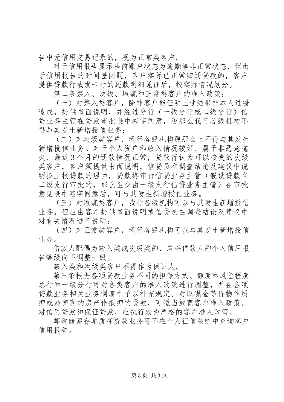 2023年个人信用报告等级划分标准.docx_第3页