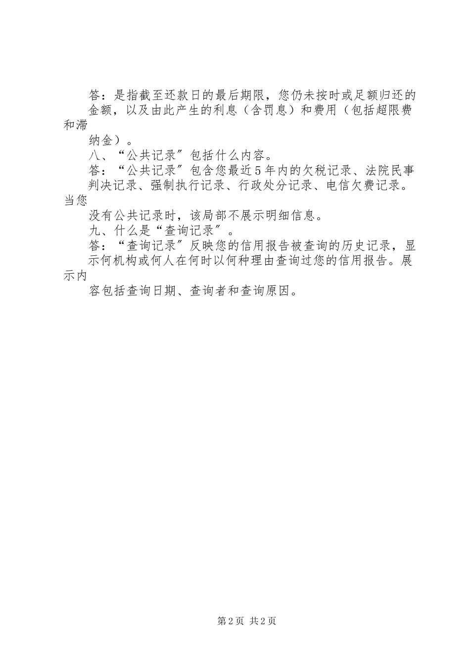 2023年个人信用报告定稿.docx_第2页