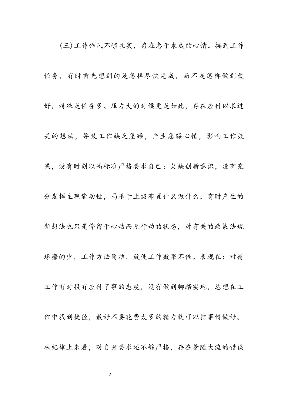 2023年个人作风纪律建设分析材料.docx_第3页