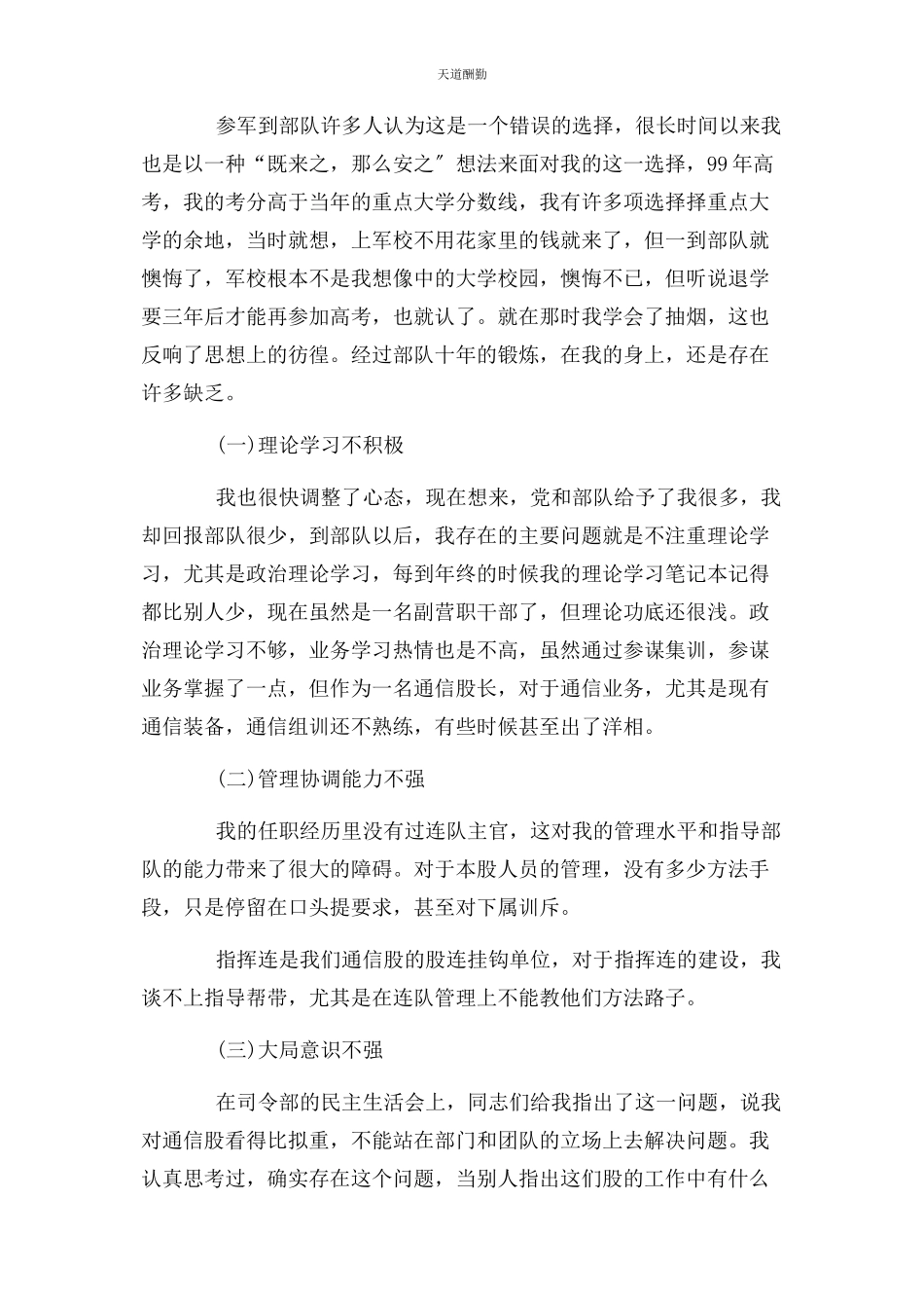 2023年个人党性体检报告材料两份.docx_第3页