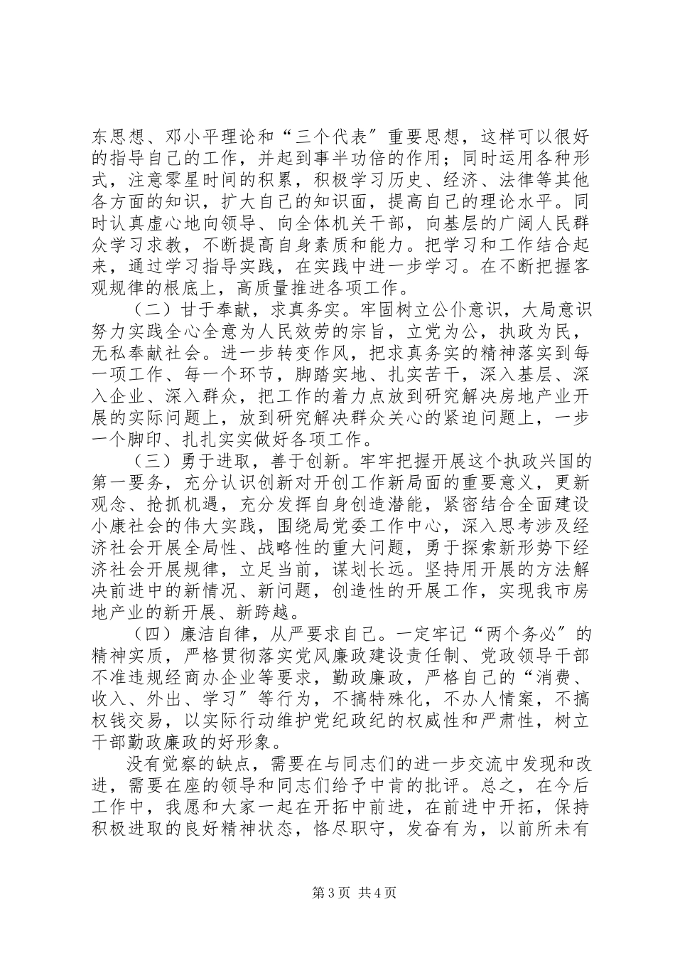 2023年个人党性分析总结自我更快进步.docx_第3页