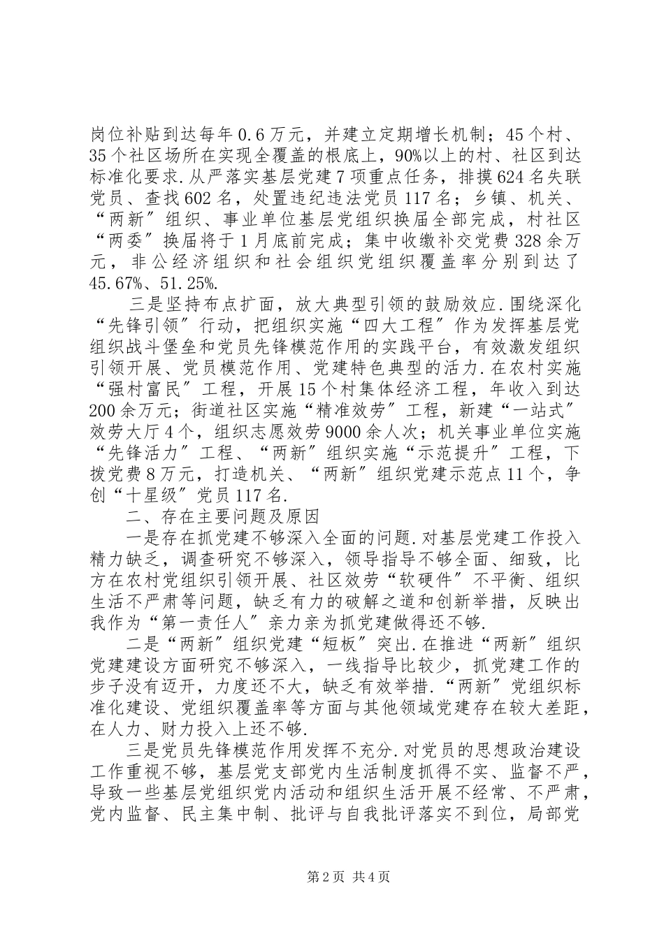 2023年个人党建工作述职报告李兰宏XX县区基层党建工作述职报告.docx_第2页