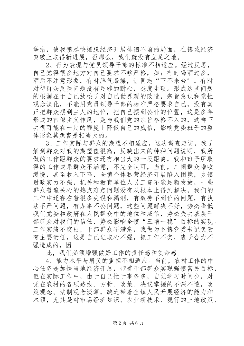 2023年个人党性分析剖析2.docx_第2页