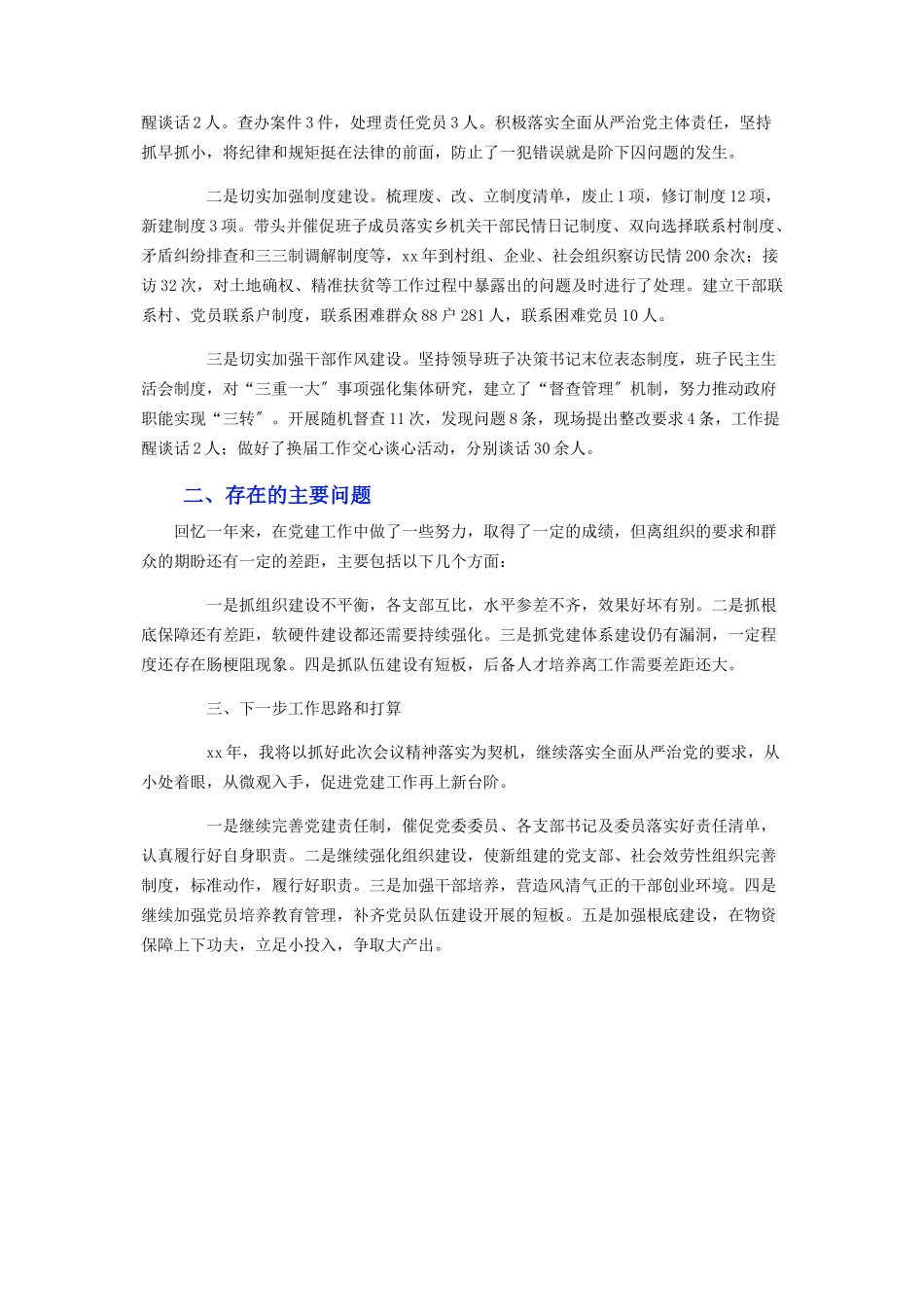 2023年个人党建工作述职报告范文.docx_第3页
