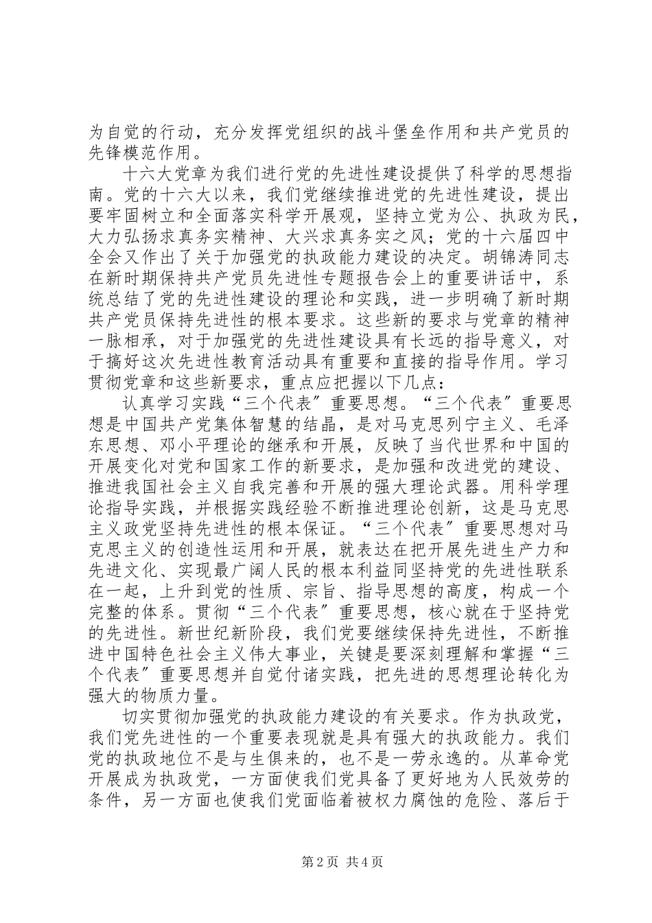 2023年个人党性分析例文.docx_第2页