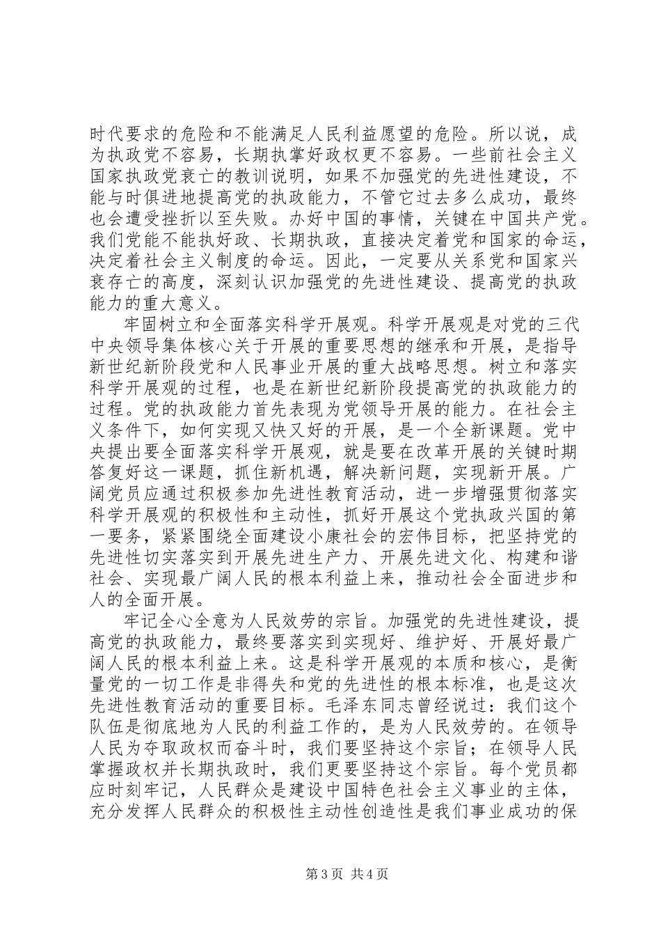 2023年个人党性分析例文.docx_第3页