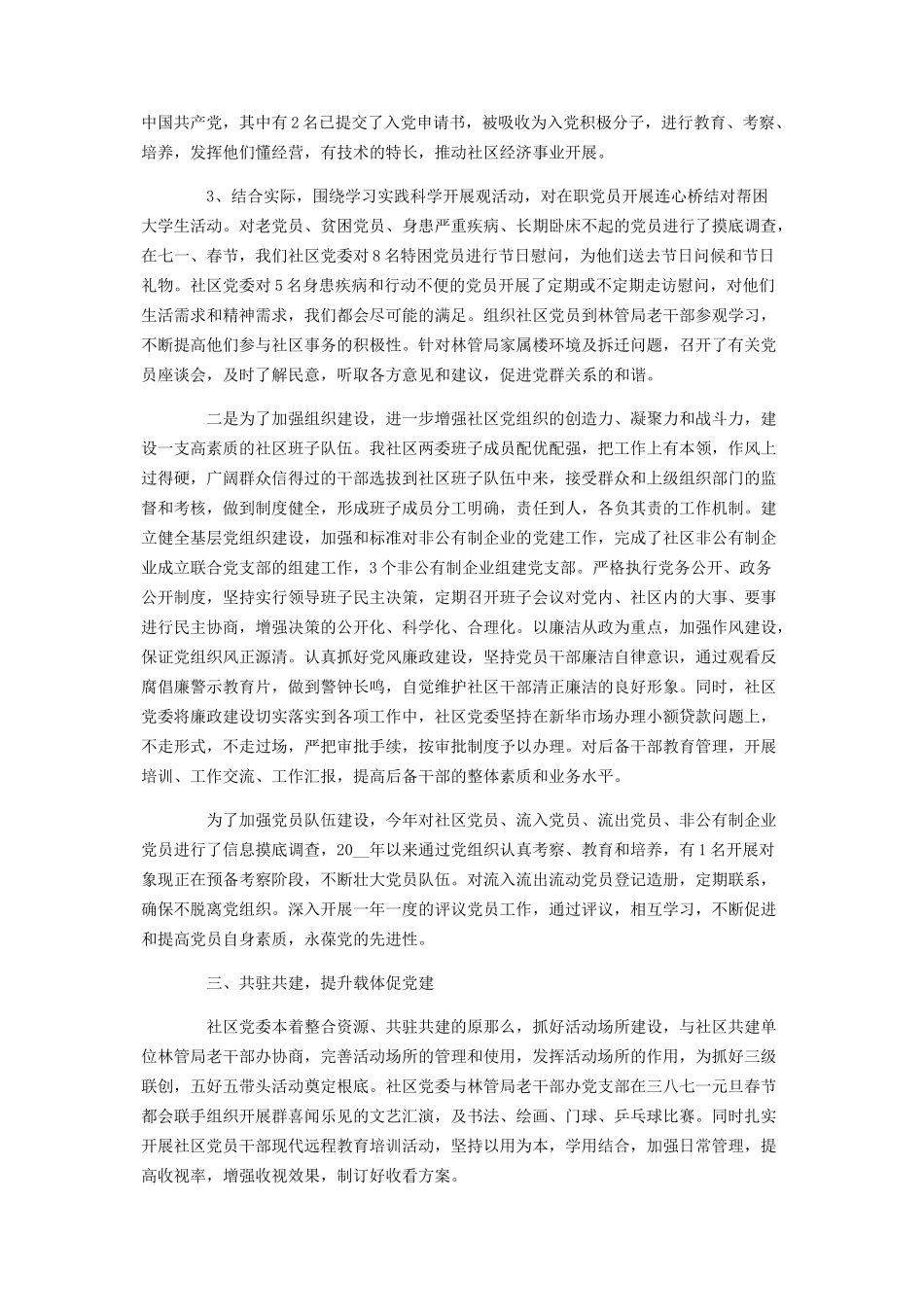 2023年个人党建工作述职报告2.docx_第2页