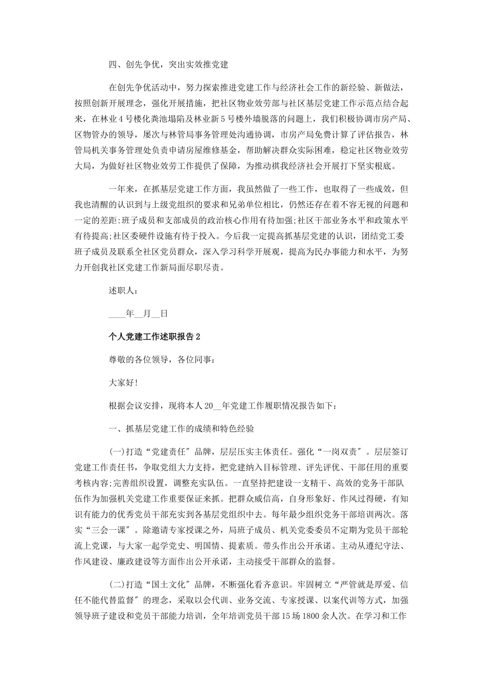 2023年个人党建工作述职报告2.docx_第3页