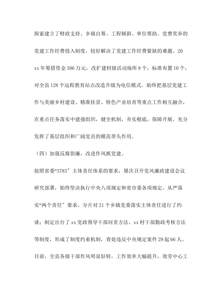 2023年个人党建工作述职报告党建工作述职报告五篇汇编.docx_第3页