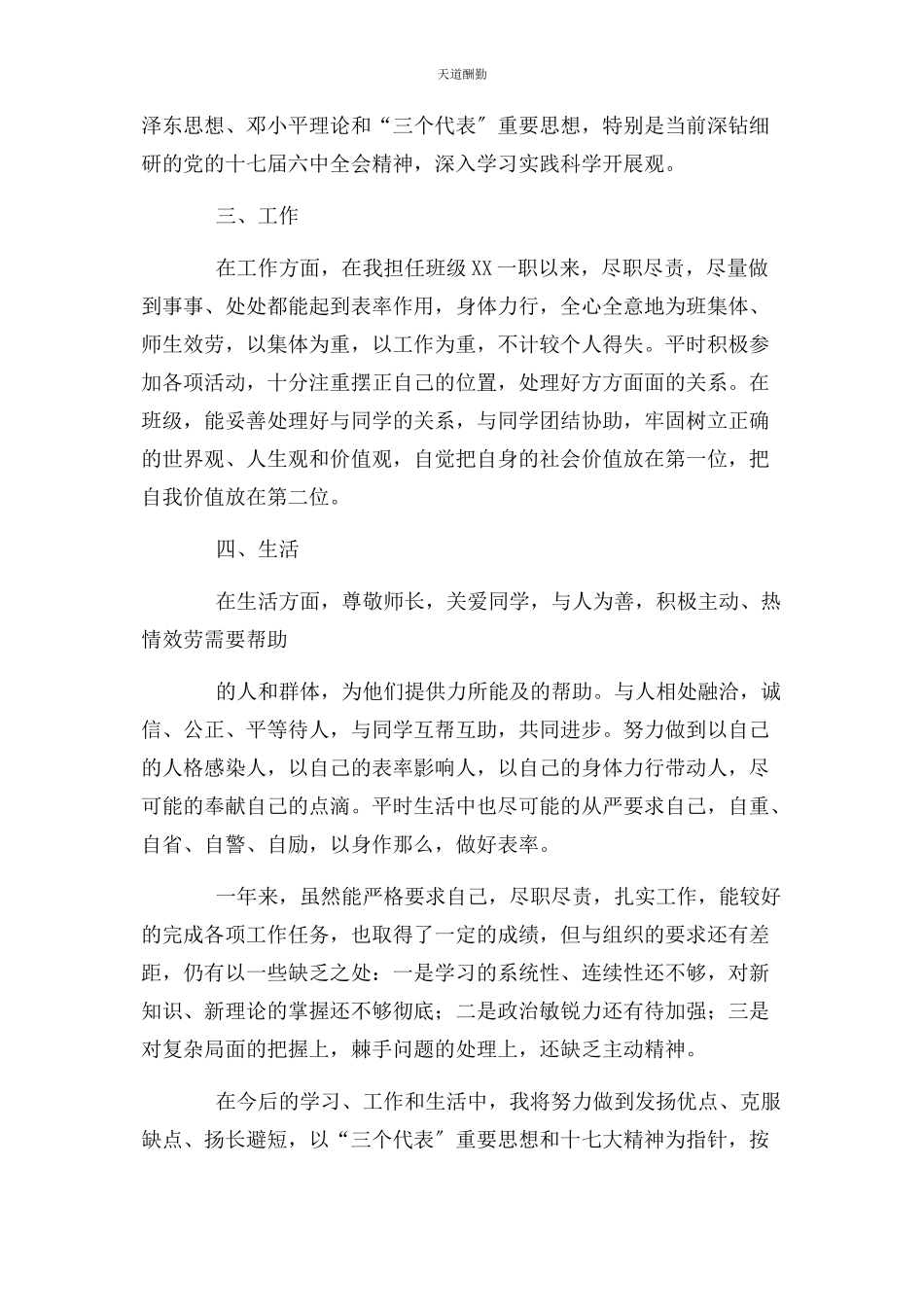 2023年个人党员述学报告2.docx_第2页