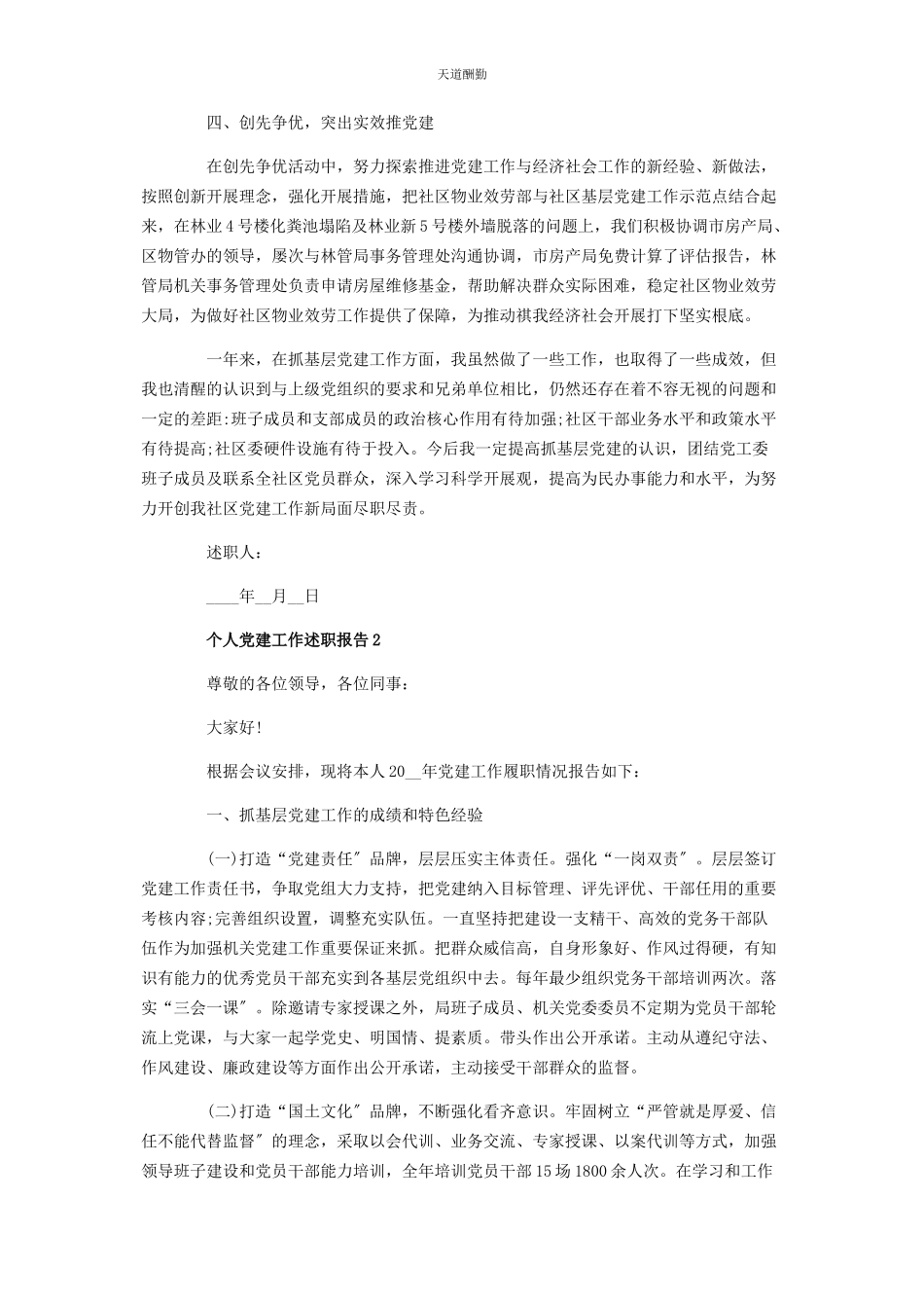 2023年个人党建工作述职报告3.docx_第3页