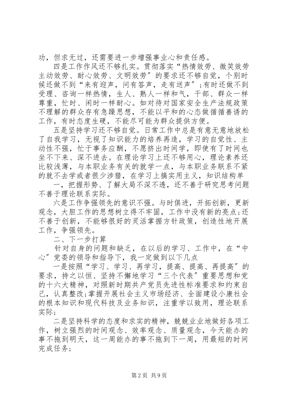 2023年个人党员党性分析及自我评价多篇党员党性分析个人自我评价.docx_第2页