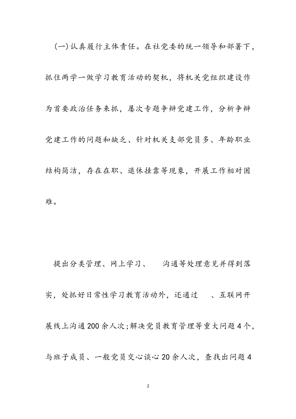 2023年个人党建工作述职报告两篇.doc_第2页