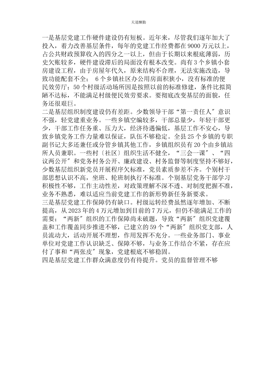 2023年个人党建终述职报告.docx_第2页