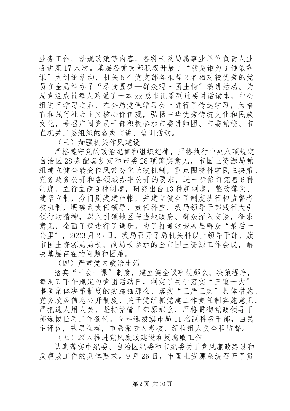 2023年个人党建工作述职报告党组书记抓党建工作专项述职报告.docx_第2页