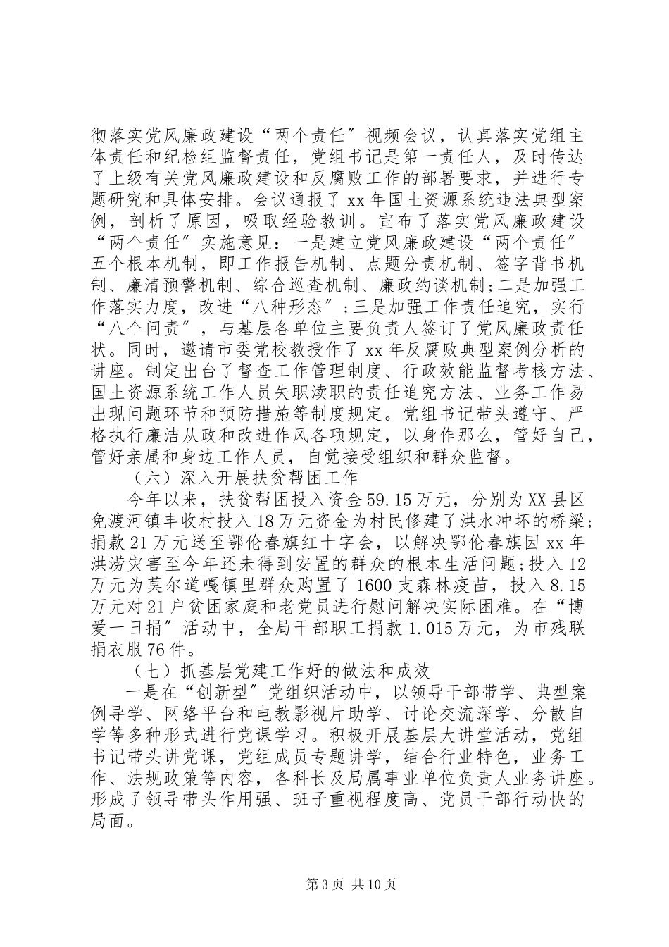 2023年个人党建工作述职报告党组书记抓党建工作专项述职报告.docx_第3页