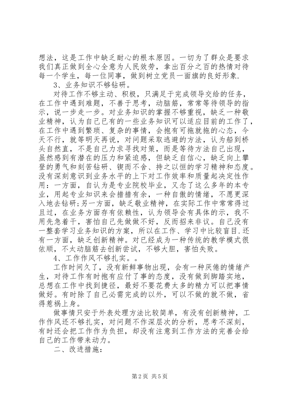 2023年个人党性分析个人小结.docx_第2页