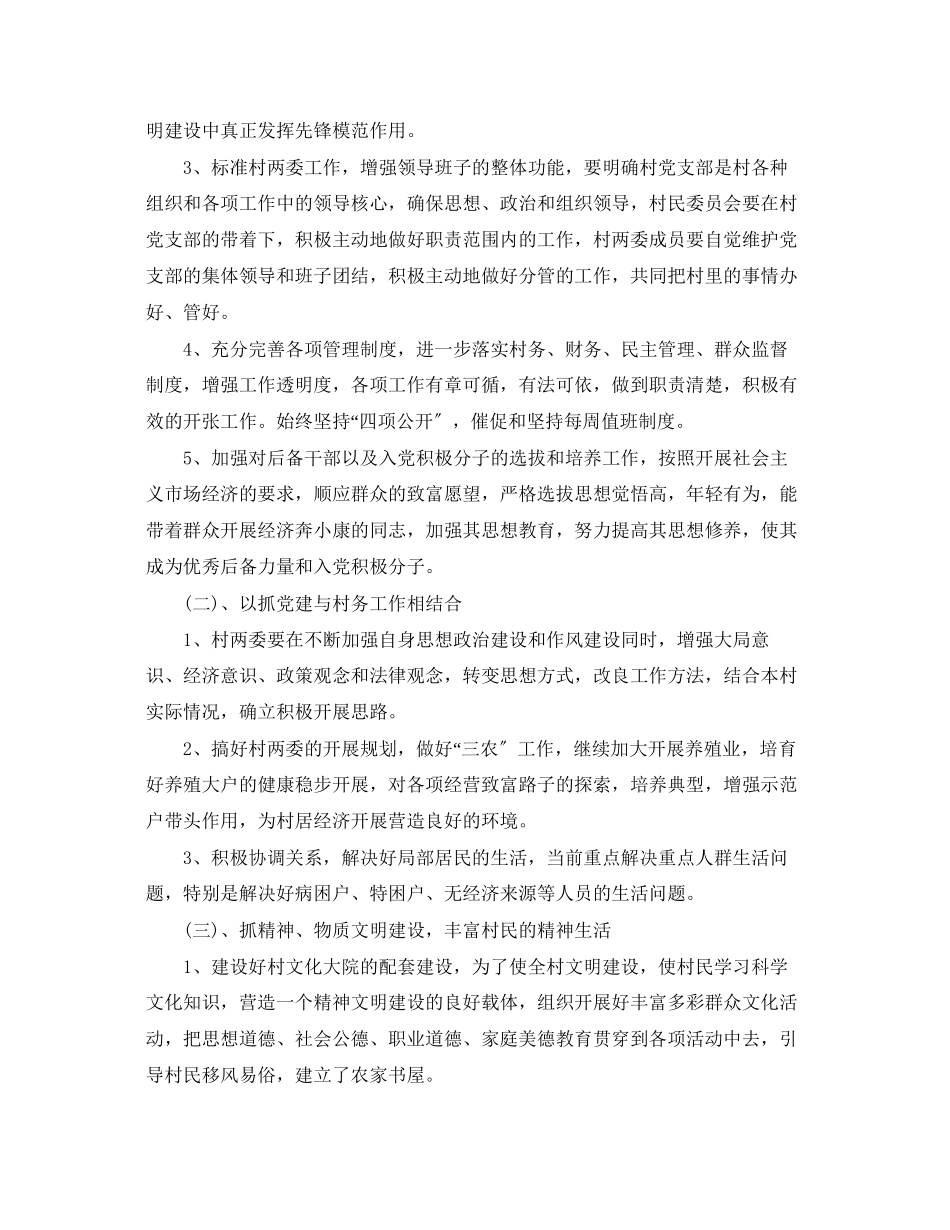 2023年个人党建述职报告范文.docx_第2页