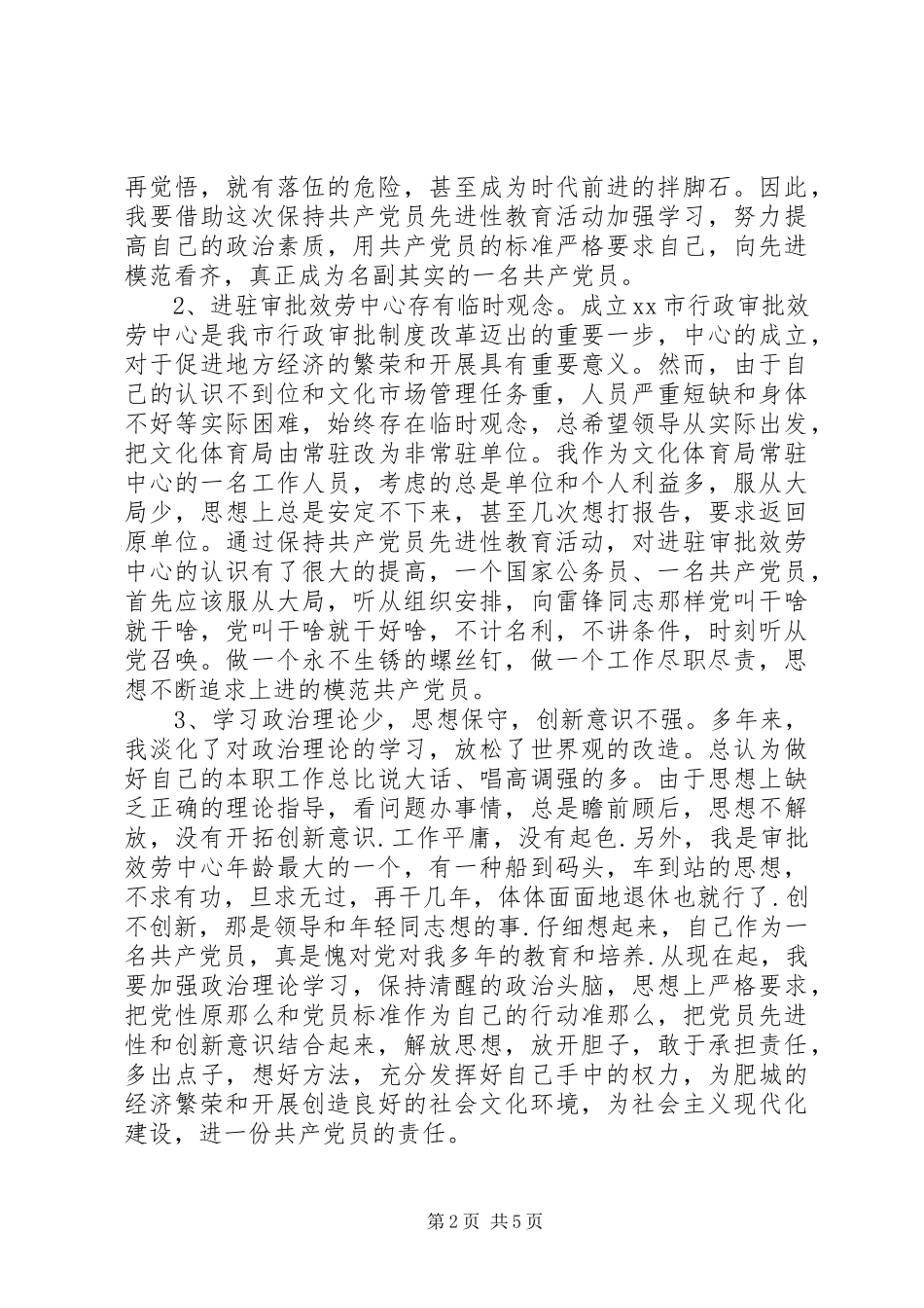 2023年个人党性分析情况汇报.docx_第2页