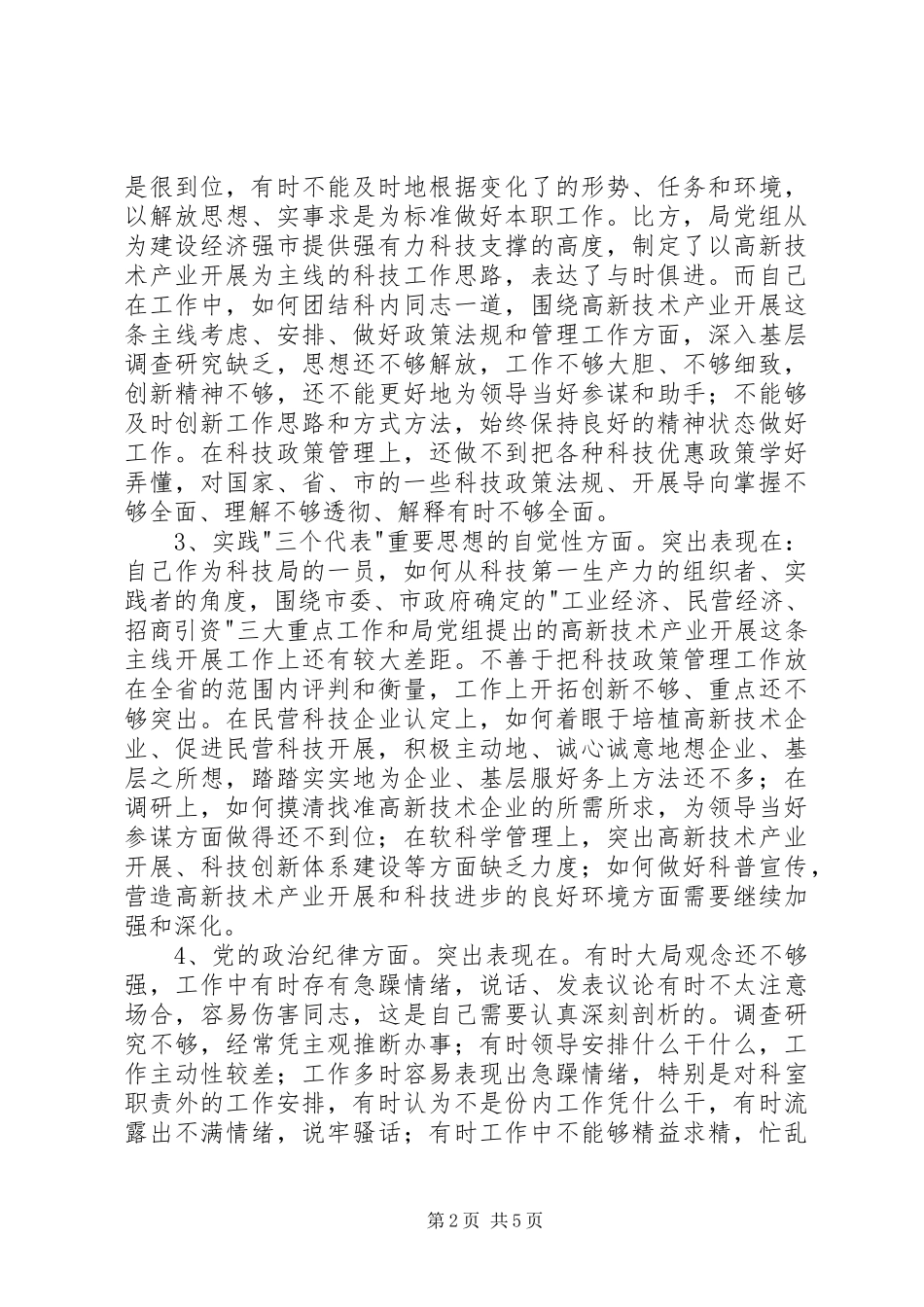 2023年个人党性分析报告（科技版1＼工业版1）.docx_第2页