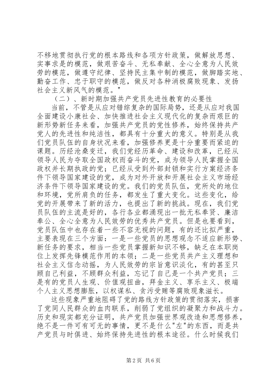 2023年个人党性分析报告信用社版分社主任版.docx_第2页