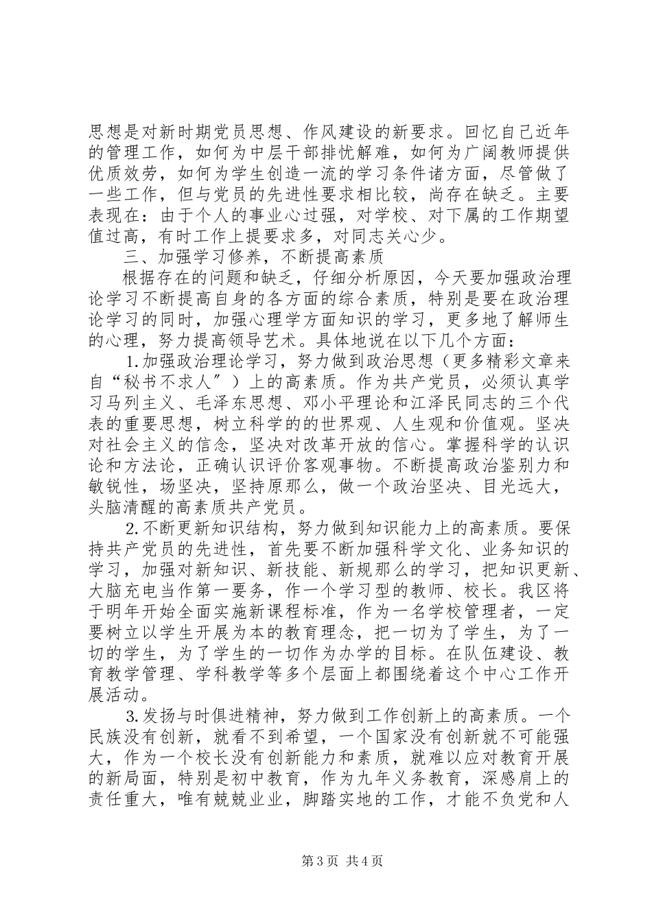 2023年个人党性分析报告（教办主任版校长版）.docx_第3页