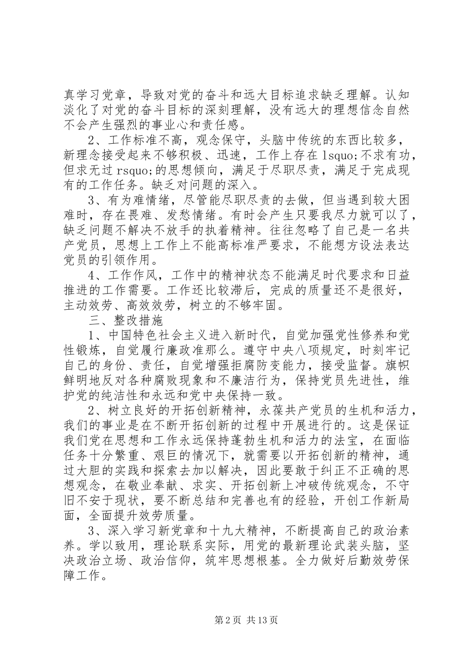 2023年个人党性分析材料5篇.docx_第2页
