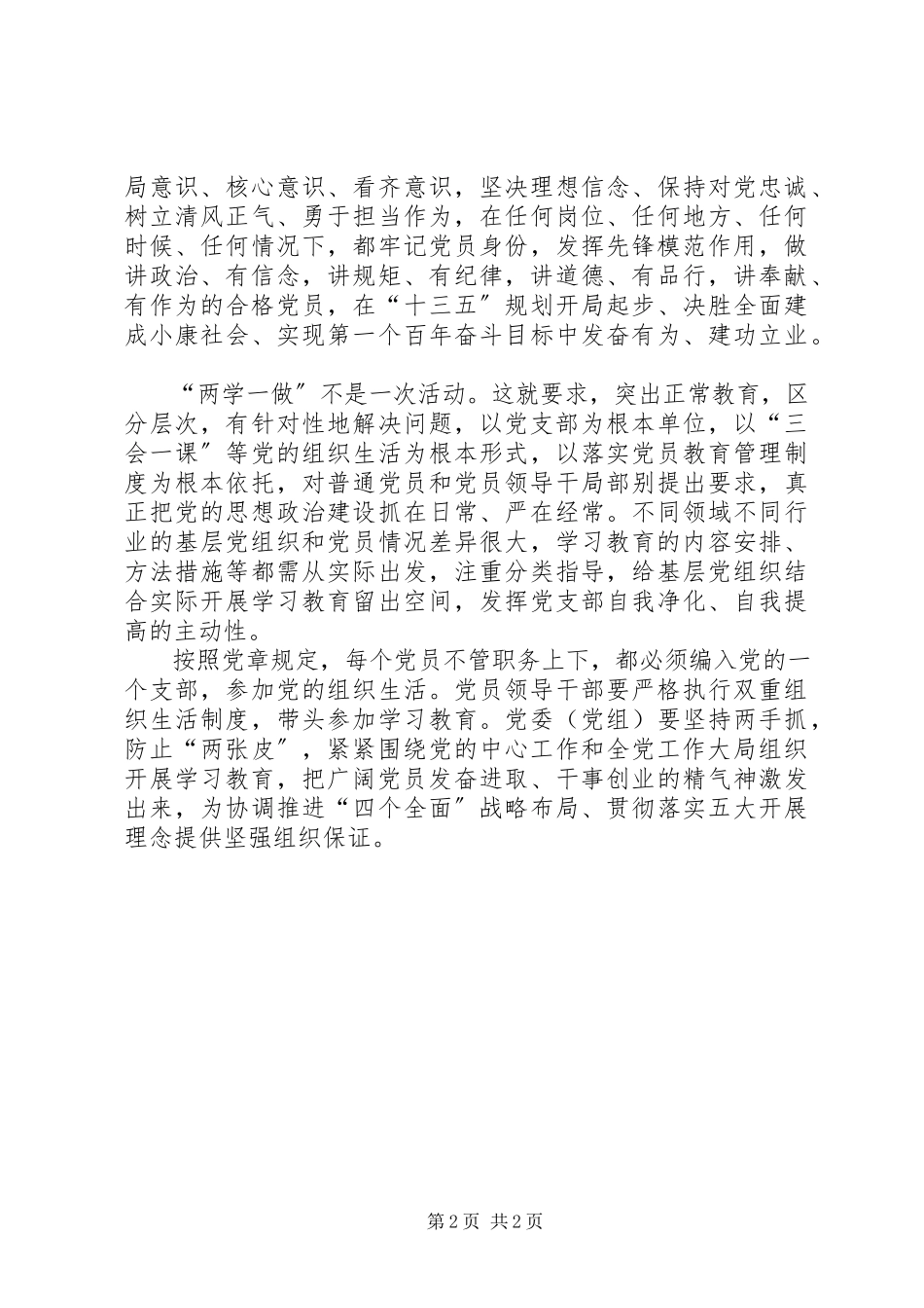 2023年个人党性分析材料【党员党性分析材料】.docx_第2页