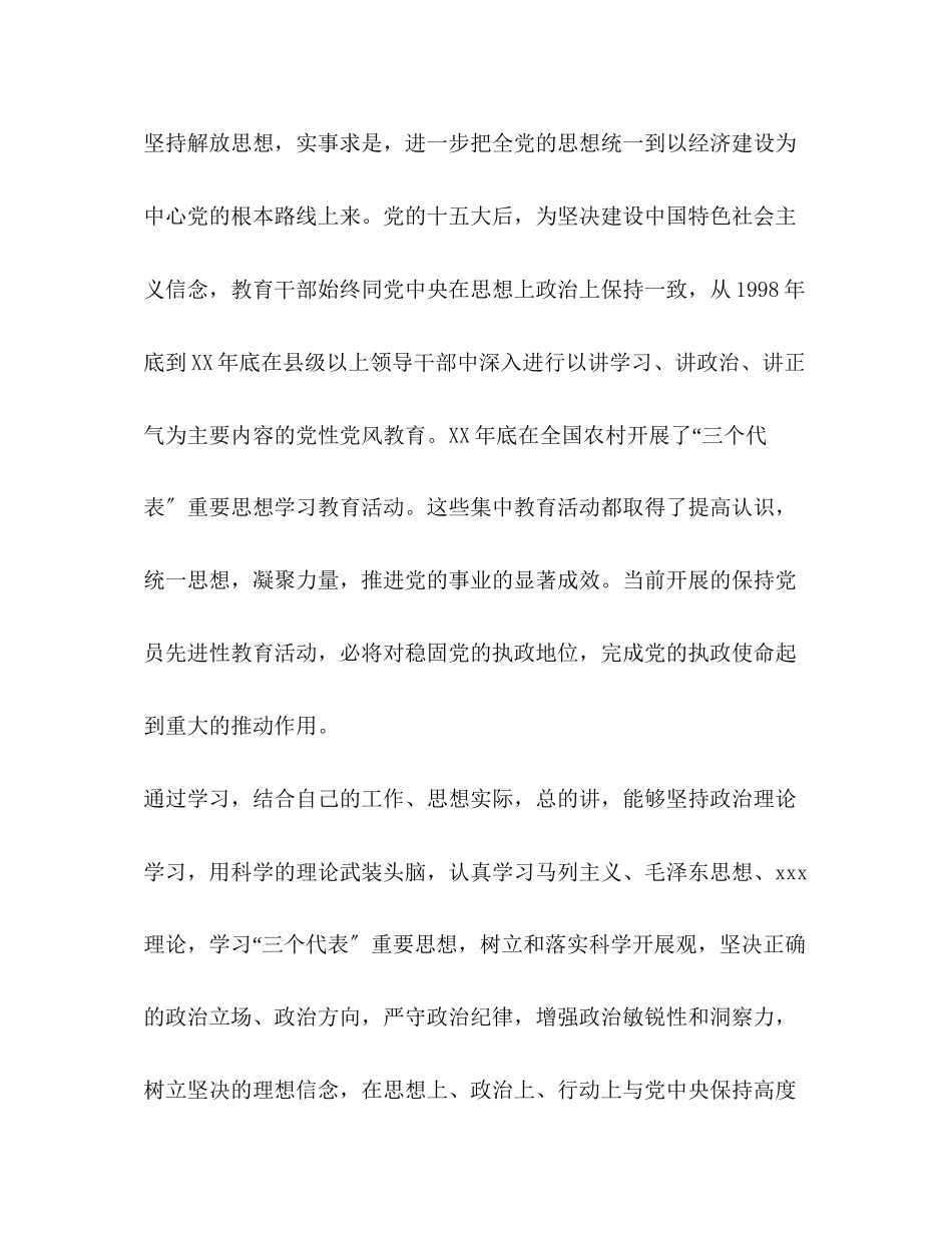 2023年个人党性分析材料团委.docx_第2页