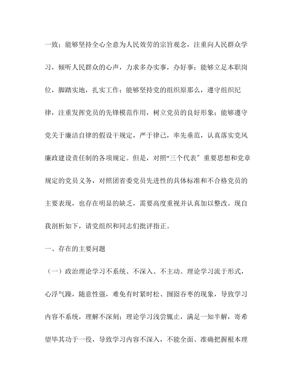 2023年个人党性分析材料团委.docx_第3页