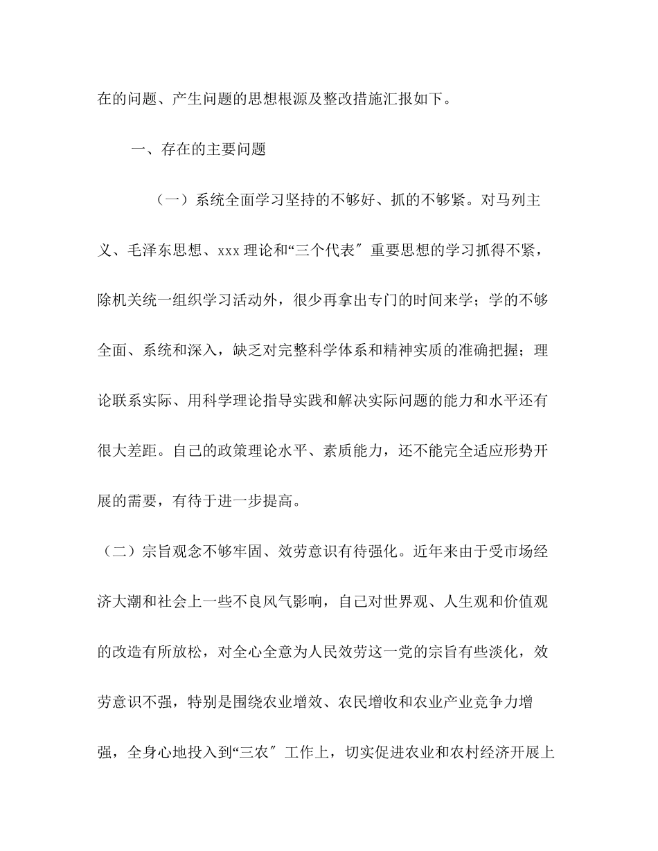 2023年个人党性分析材料深刻剖析思想根源 全面提高自身素质.docx_第2页