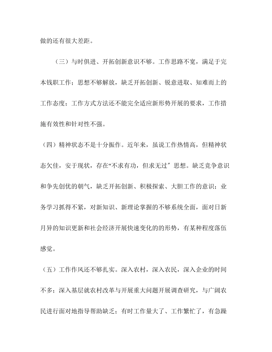 2023年个人党性分析材料深刻剖析思想根源 全面提高自身素质.docx_第3页