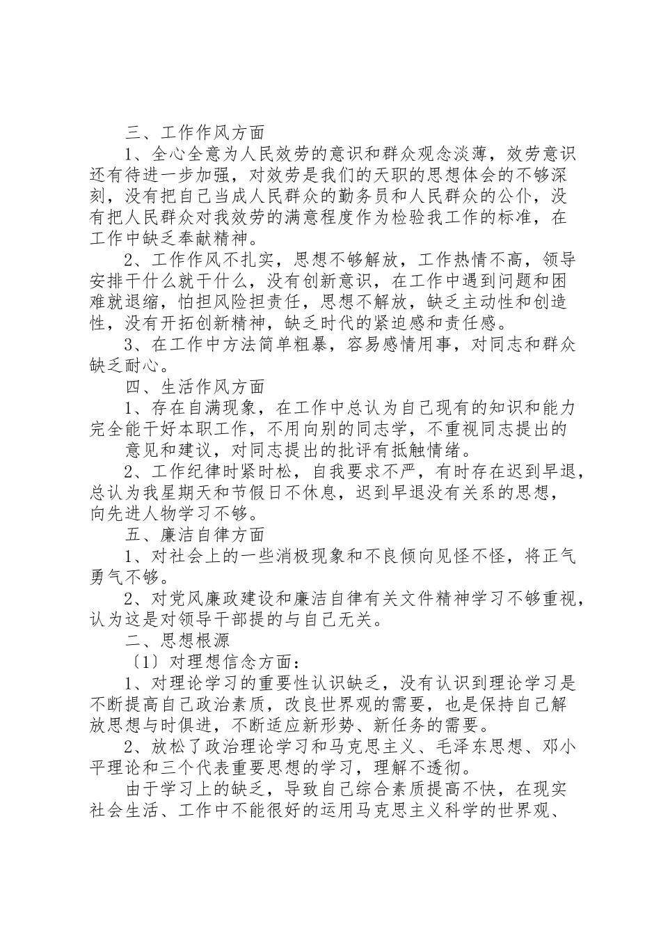 2023年个人党性分析材2.doc_第2页