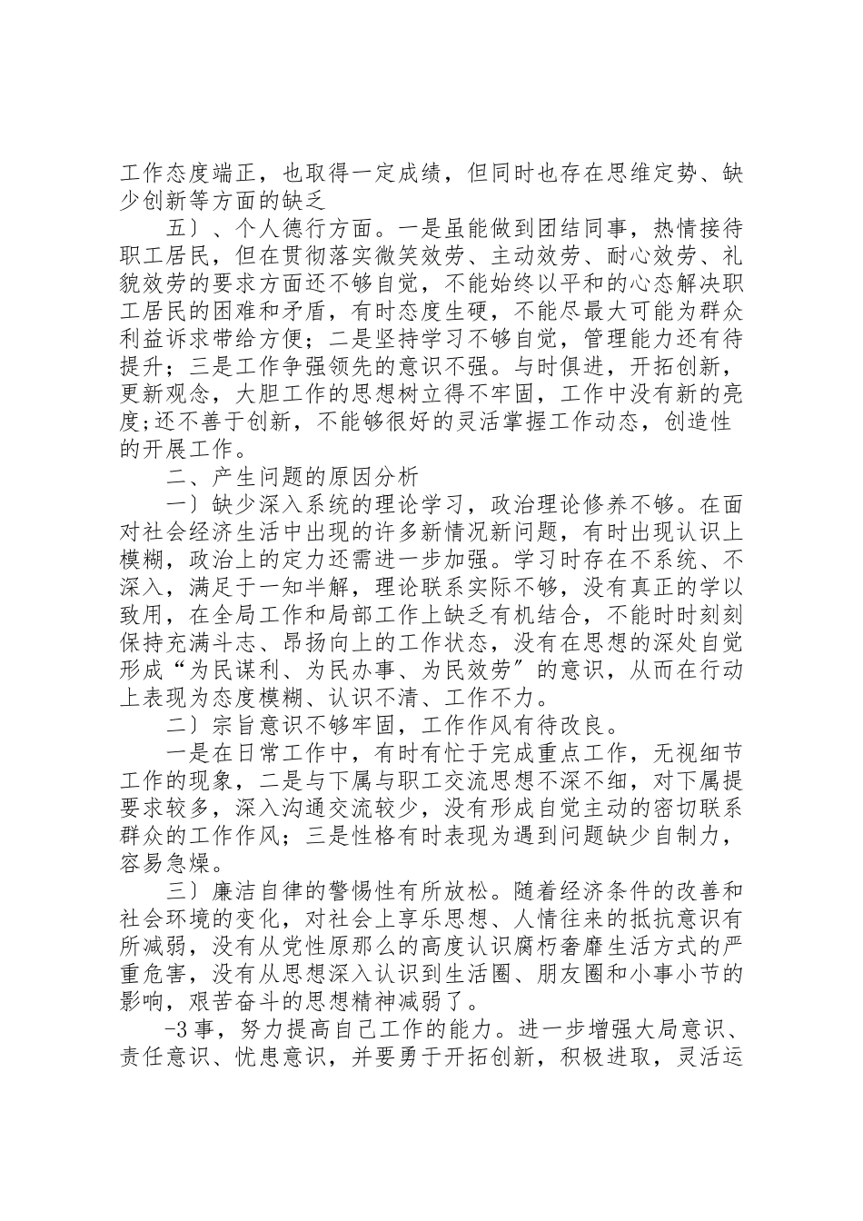 2023年个人党性分析材.doc_第2页