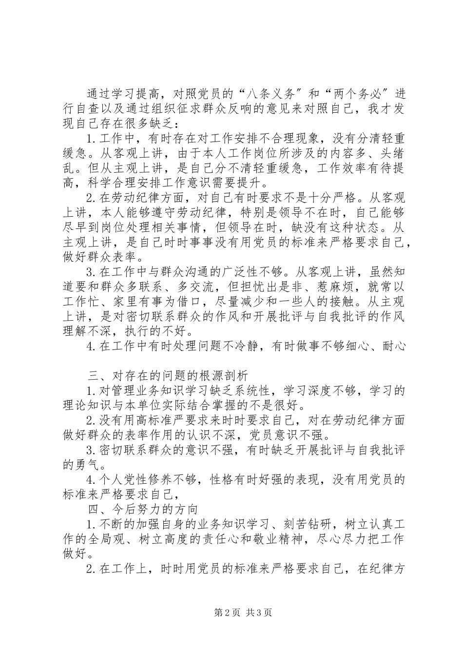 2023年个人党性分析材料1.docx_第2页