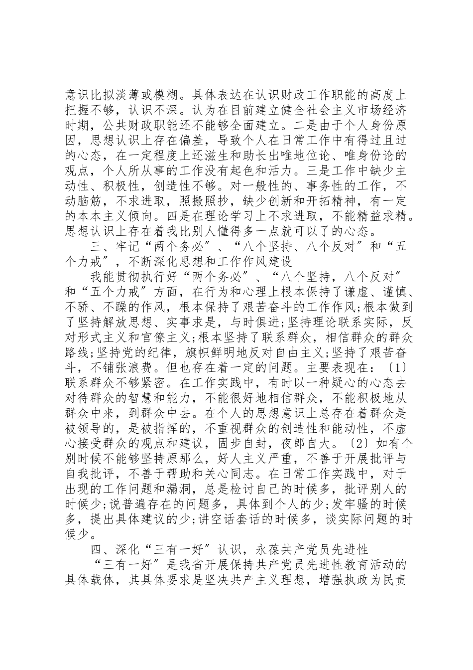 2023年个人党性分析材料六篇.doc_第2页